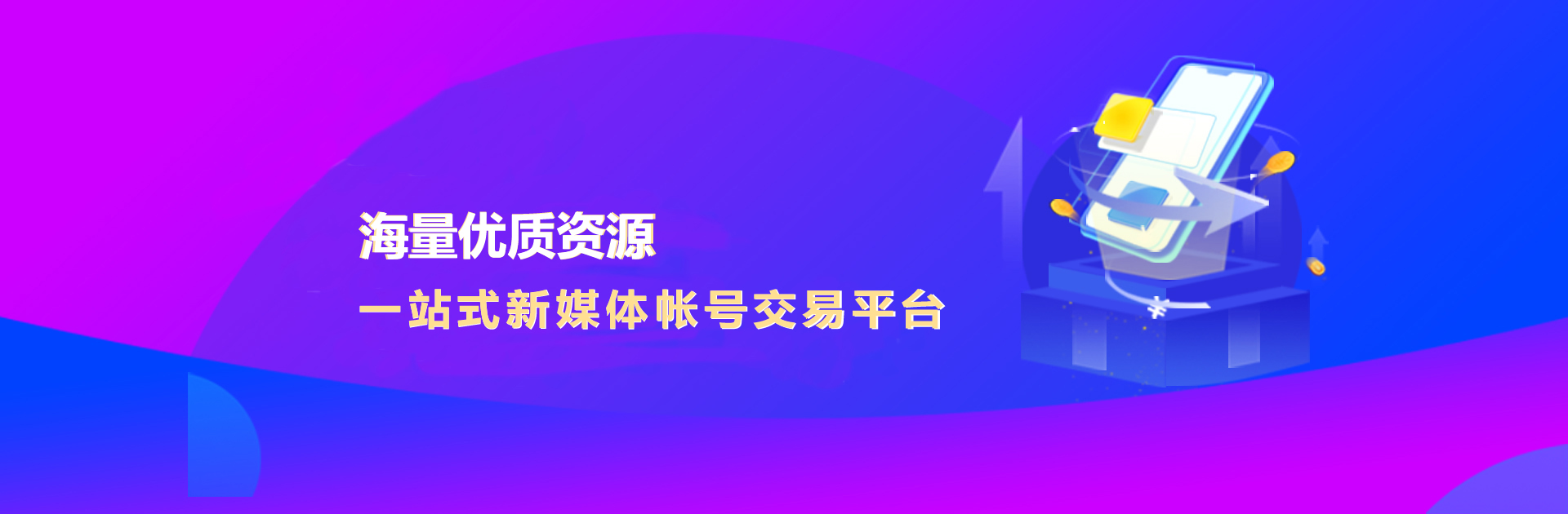 公众号买卖平台
