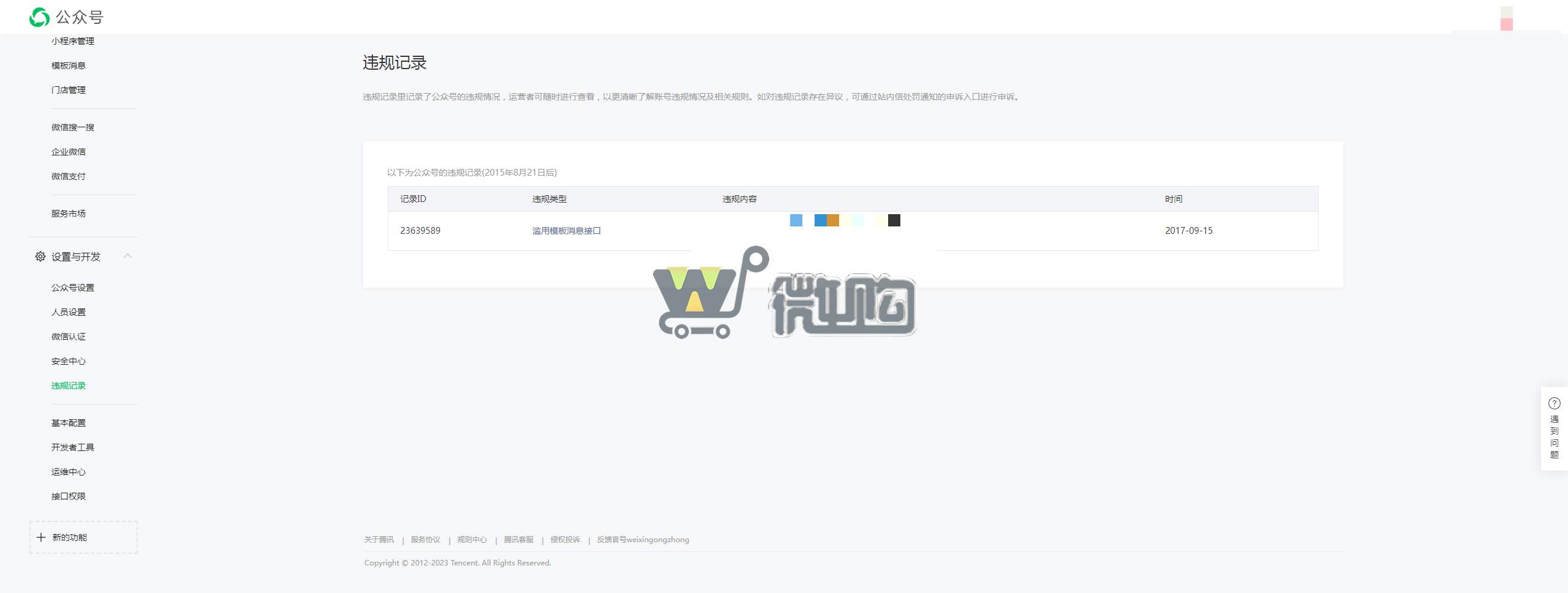 17年注册公司服务号 粉丝6W+ 男粉多 开通留言功能 有意滴滴(图7) 微信图片_20231009155309.png